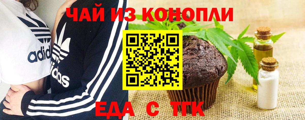 Еда ТГК марихуана Бор