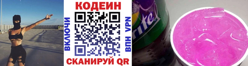 где продают   Бор  Кодеин Purple Drank 