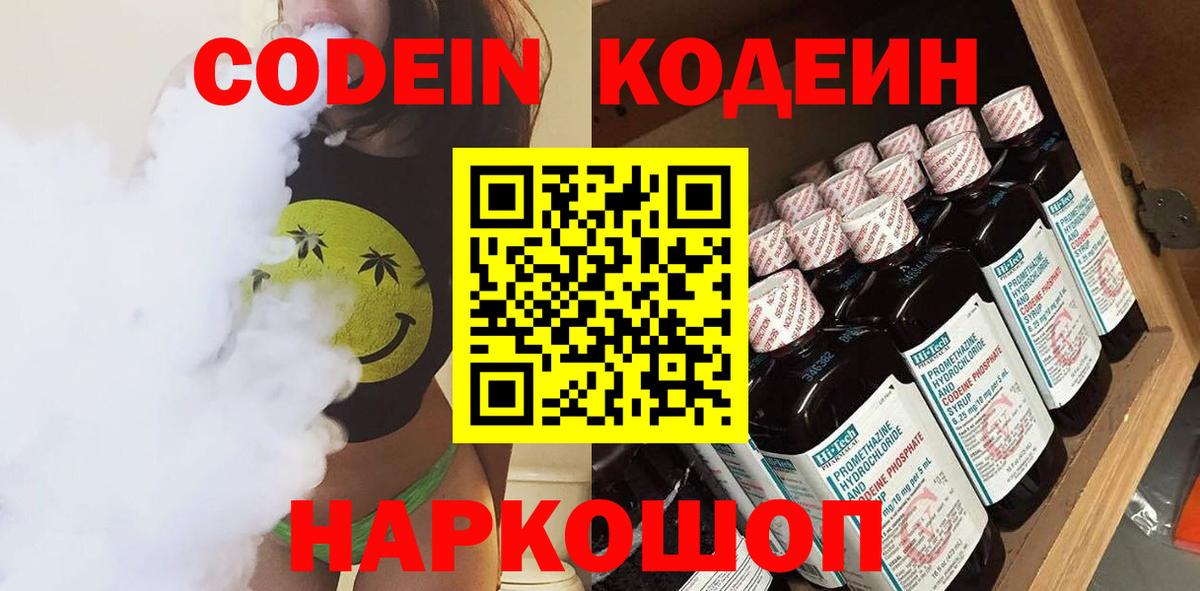 Codein Purple Drank Бор