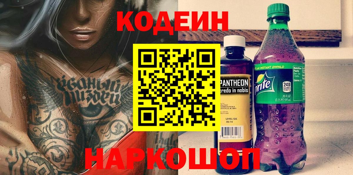 Codein Purple Drank  Бор  Кодеин Purple Drank 