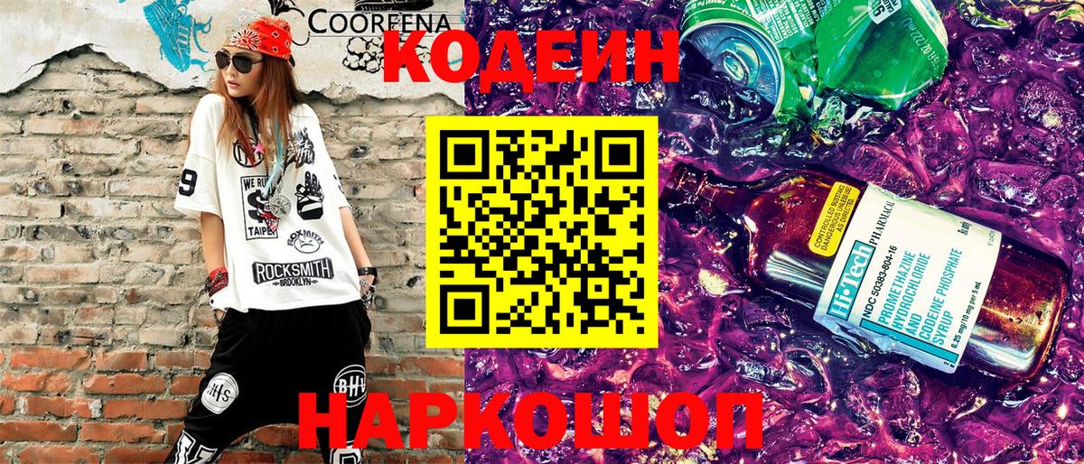 Кодеин напиток Lean (лин) Бор