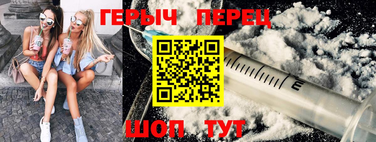 ГЕРОИН герыч Бор