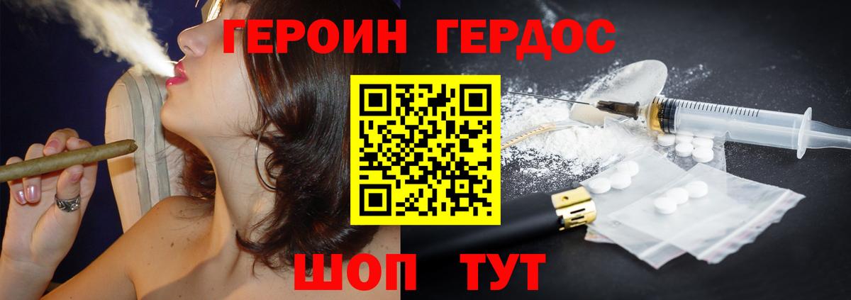 ГЕРОИН белый  Бор 