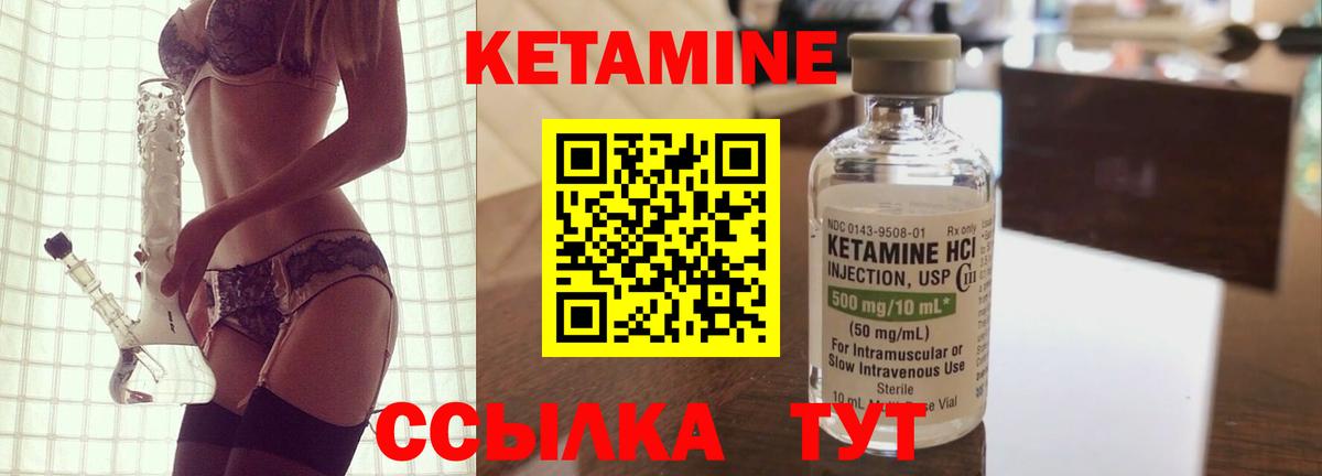 Кетамин ketamine  Вход с VPN  Бор 