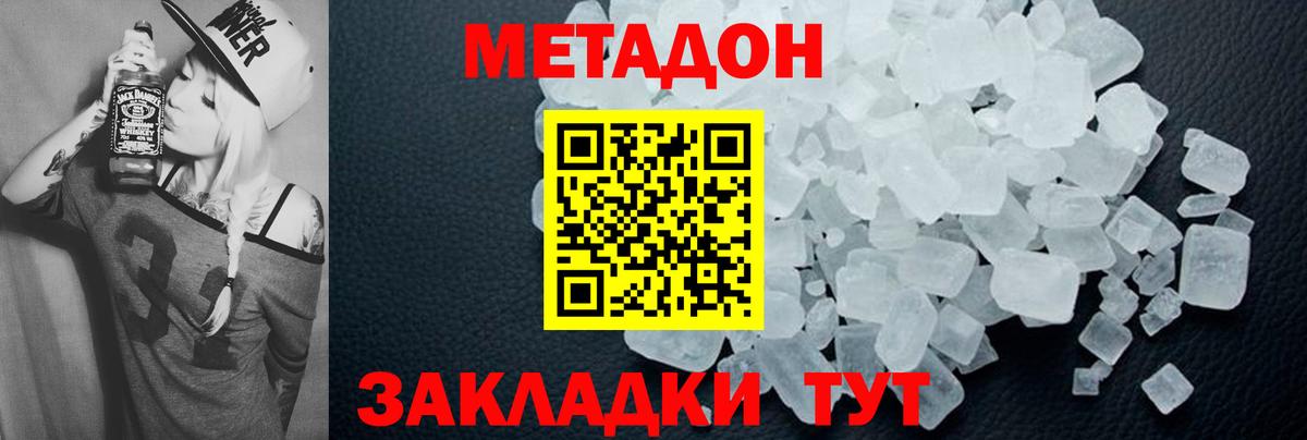 МЕТАДОН белоснежный  Вход с VPN  МЕТАДОН кристалл  hydra ссылки  Бор 
