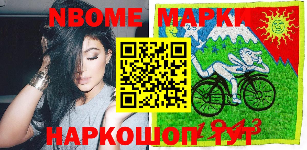 Марки NBOMe 1,5мг Бор